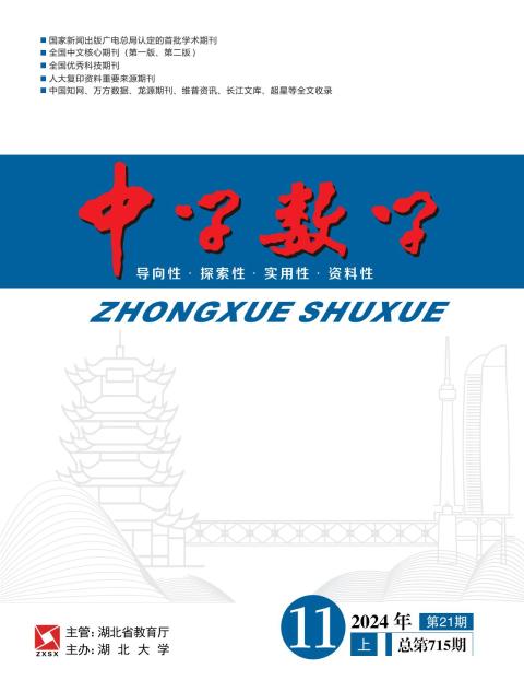 中学数学（上半月）高中