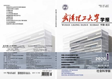武汉理工大学学报(社会科学版)