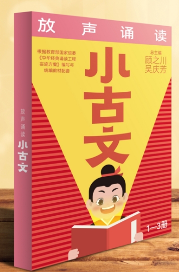 放声诵读.小古文（1-6册）（全年只有一期，只订半年即可）