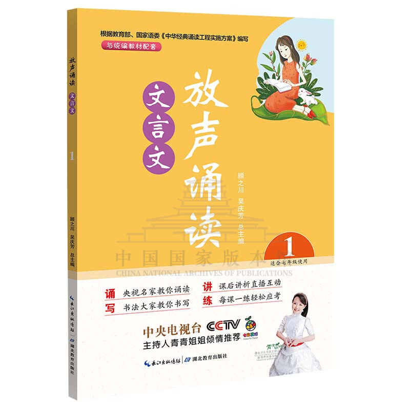 放声诵读.文言文（1-6册）（全年只有一期，只订半年即可）