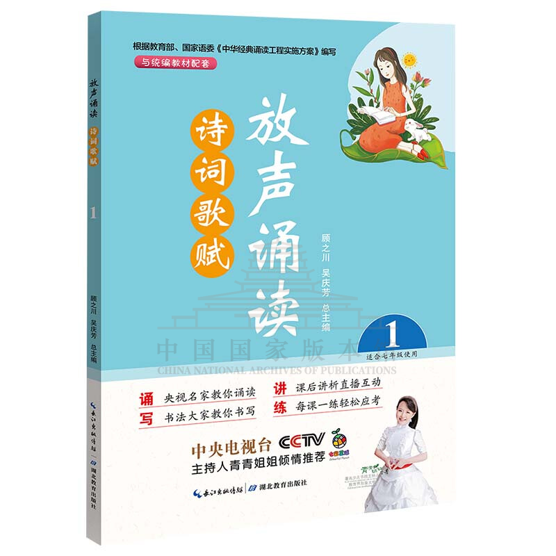 放声诵读.诗词歌赋（1-6册）（全年只有一期，只订半年即可）