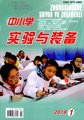 中小学实验与装备