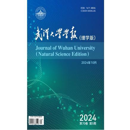武汉大学学报（理学版）