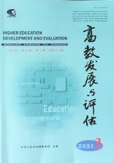 高教发展与评估