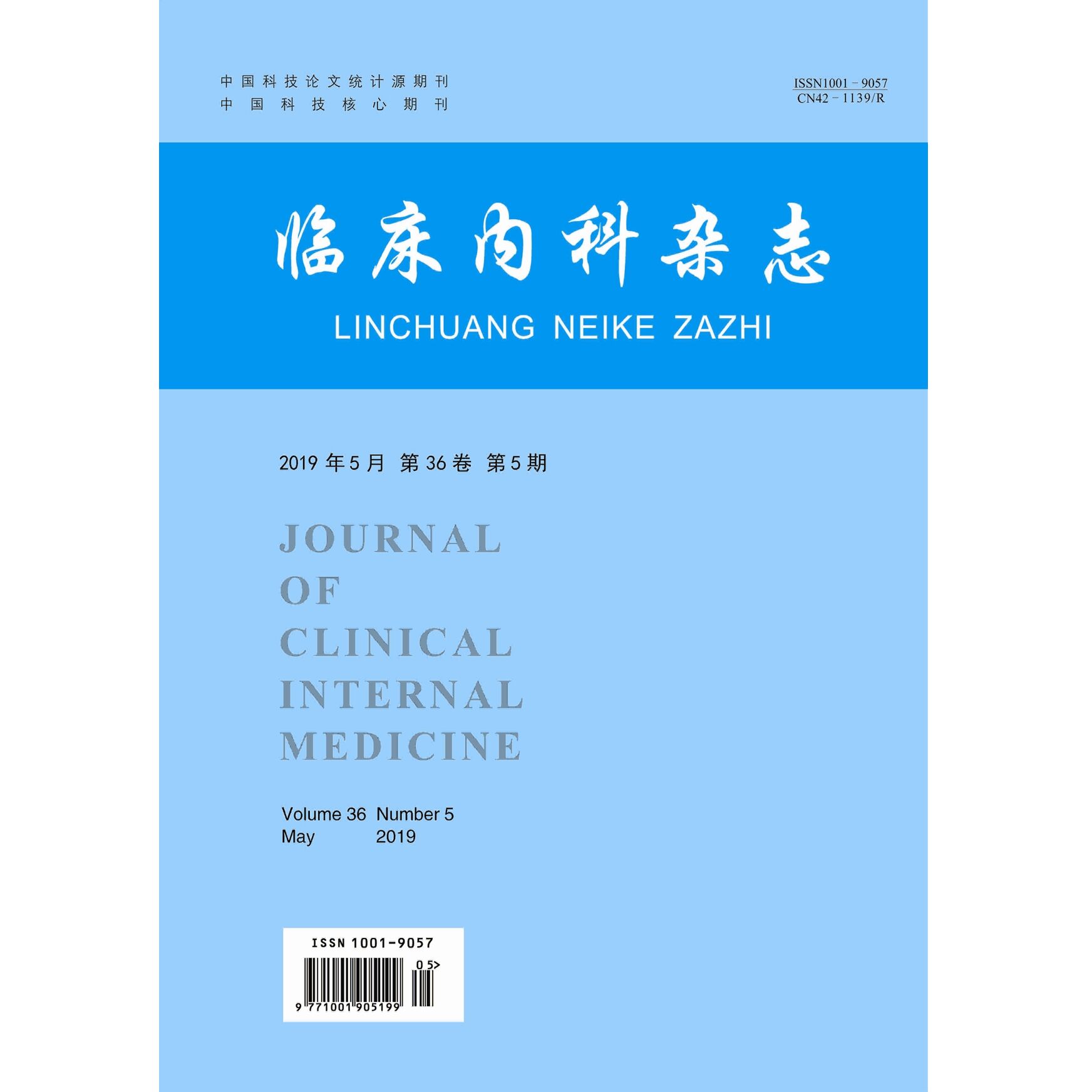 临床内科杂志