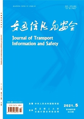 交通信息与安全