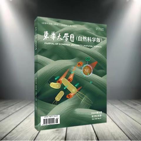 东华大学学报(自然科学版)