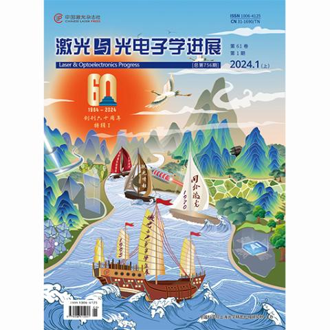 激光与光电子学进展