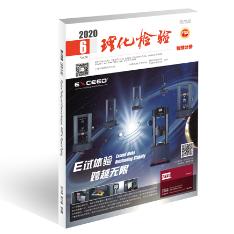 理化检验(物理分册)