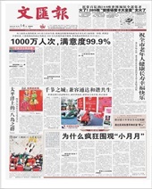 文汇报缩印本