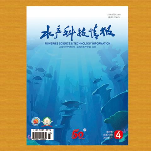 水产科技情报