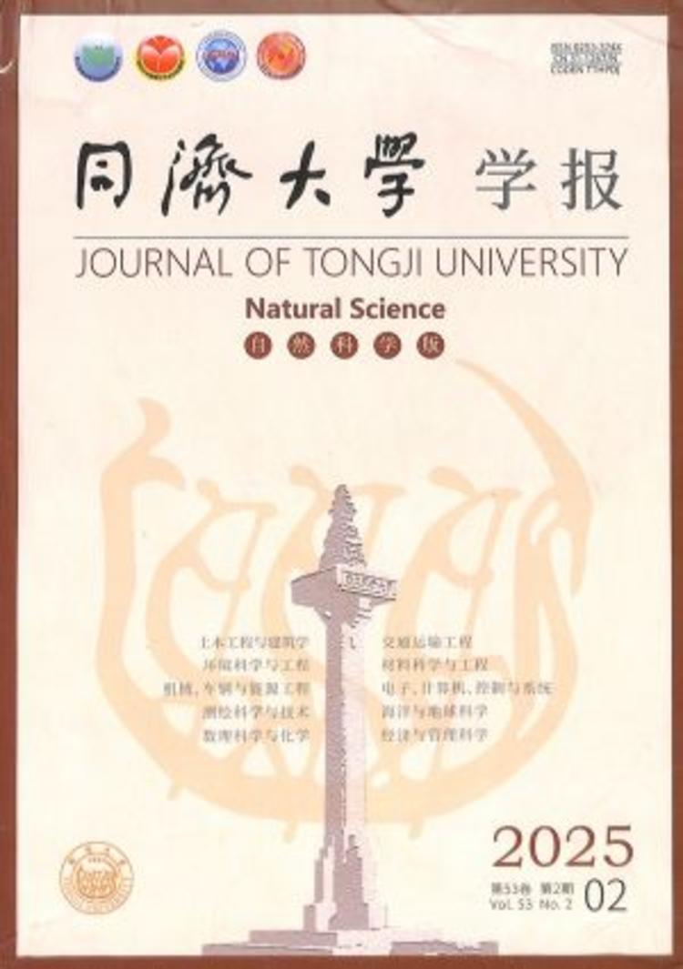 同济大学学报(自然科学版)