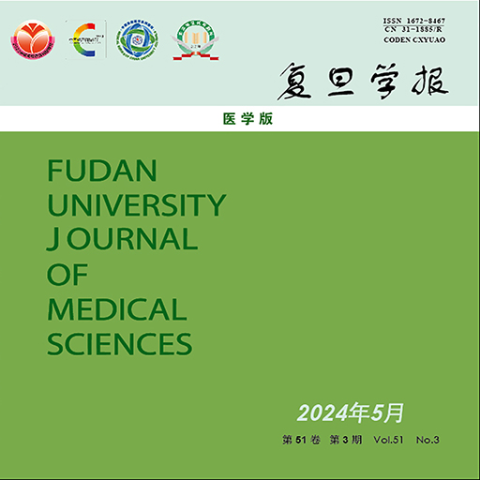复旦学报(医学版)
