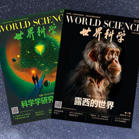 世界科学