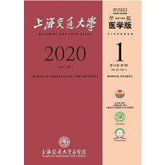 上海交通大学学报(医学版)