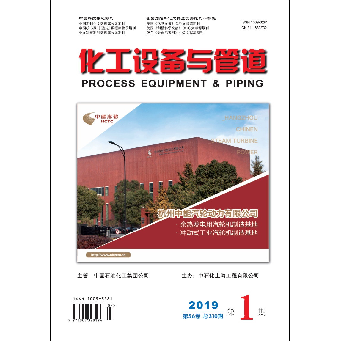 化工设备与管道