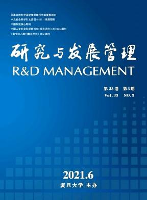 研究与发展管理