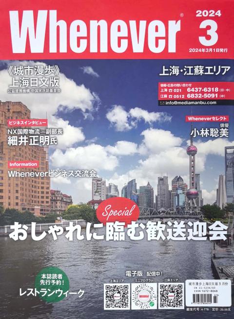 城市漫步(上海版·日文)
