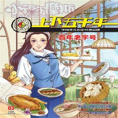 小福尔摩斯(上下五千年)