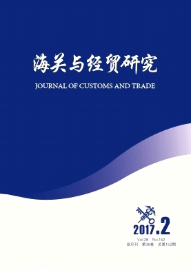 海关与经贸研究