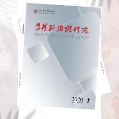 思想政治课研究