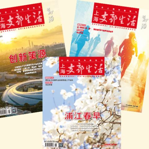上海支部生活(前沿)