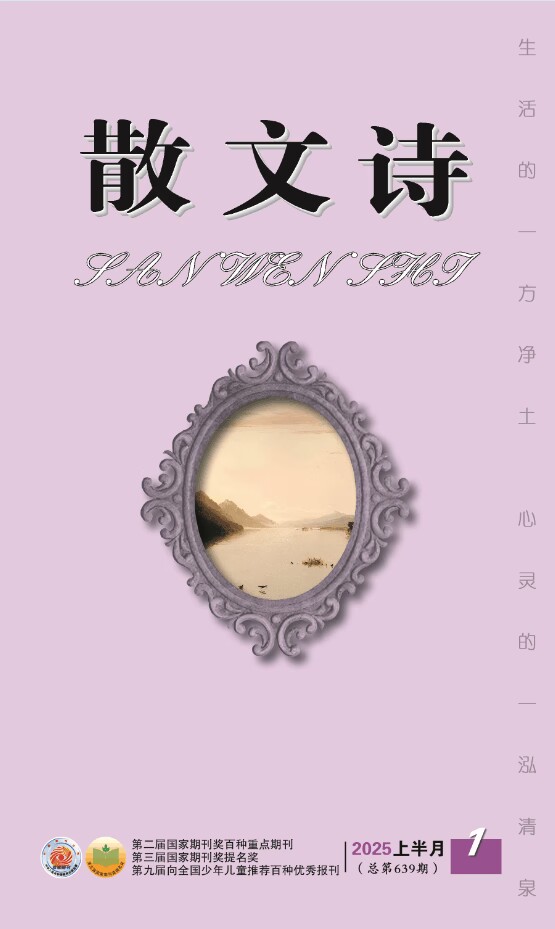 散文诗(上半月版)