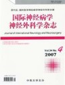 国际神经病学神经外科学杂志