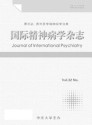 国际精神病学杂志