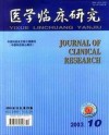医学临床研究