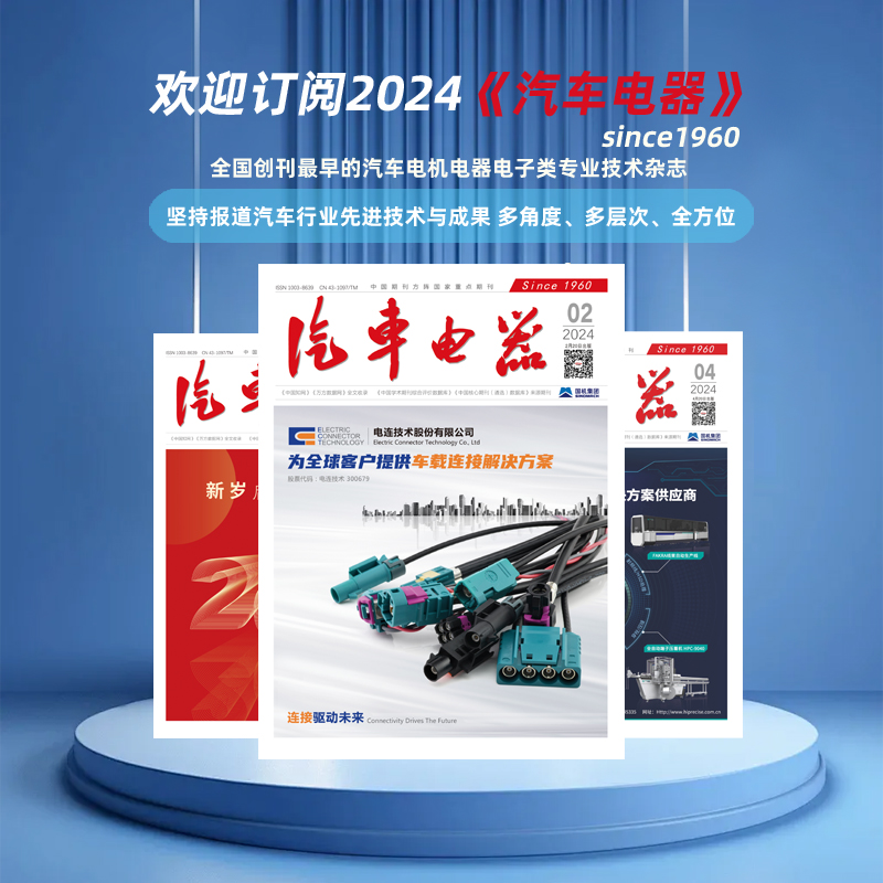 汽车电器