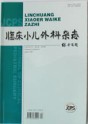临床小儿外科杂志
