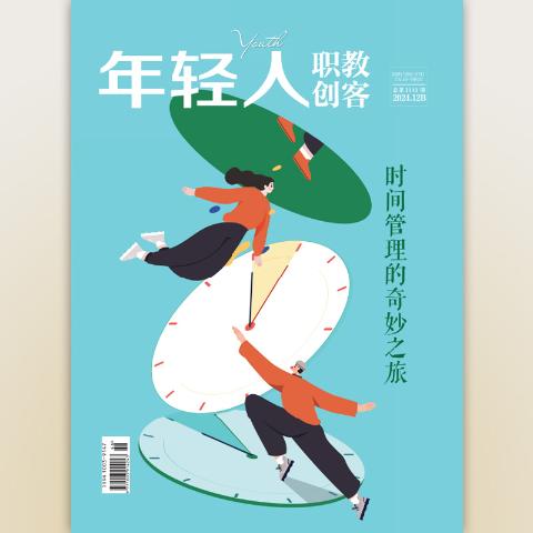 年轻人·职教创客