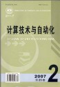 计算技术与自动化