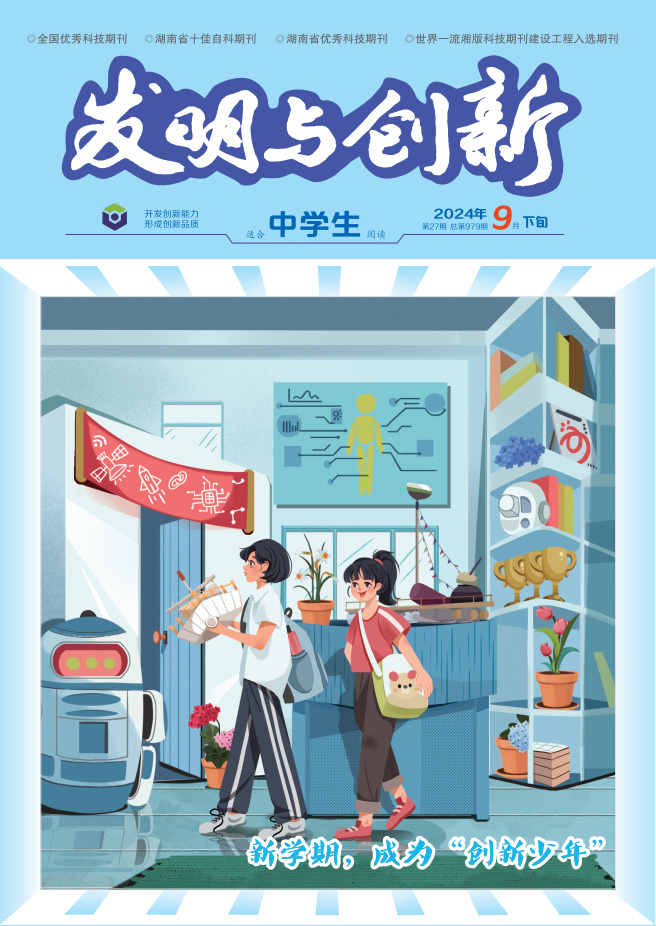 发明与创新（中学版）