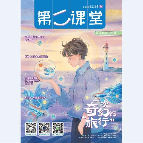 第二课堂·中学版