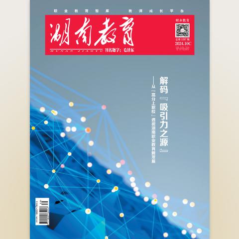 湖南教育·理科教研