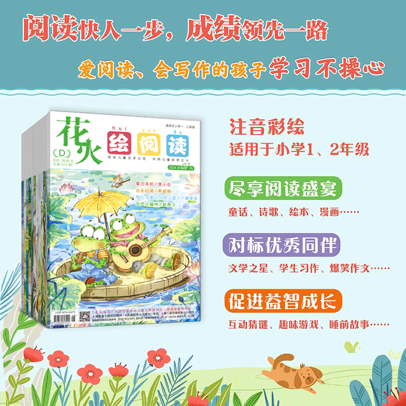 花火（绘阅读）