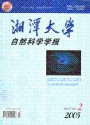 湘潭大学学报(自然科学版)