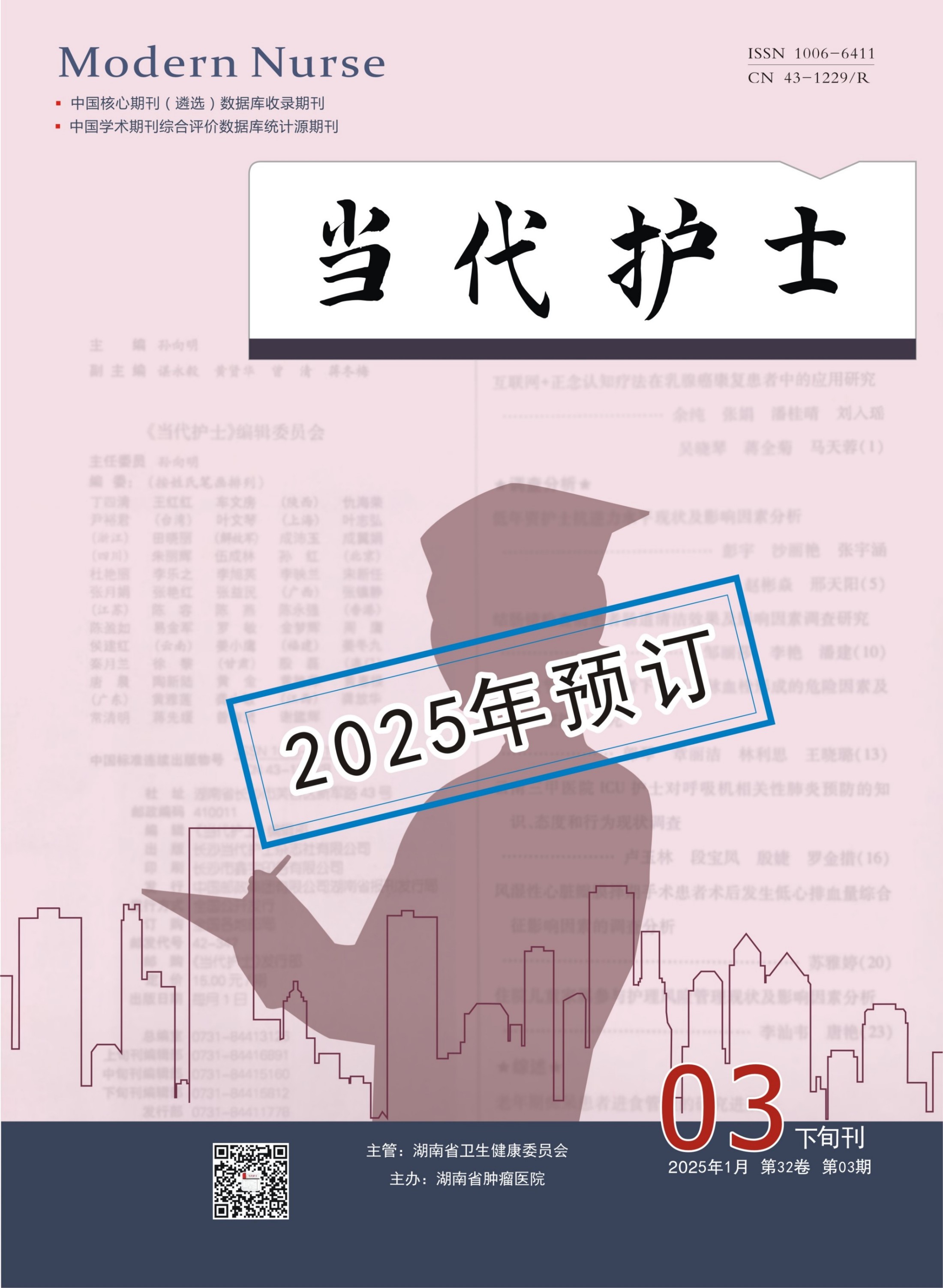 当代护士下旬刊