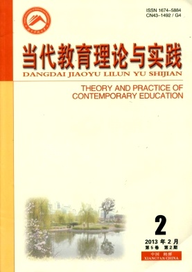 当代教育理论与实践
