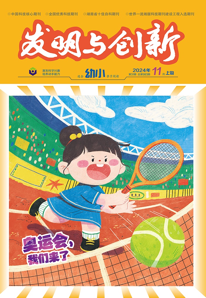 发明与创新（低幼版）