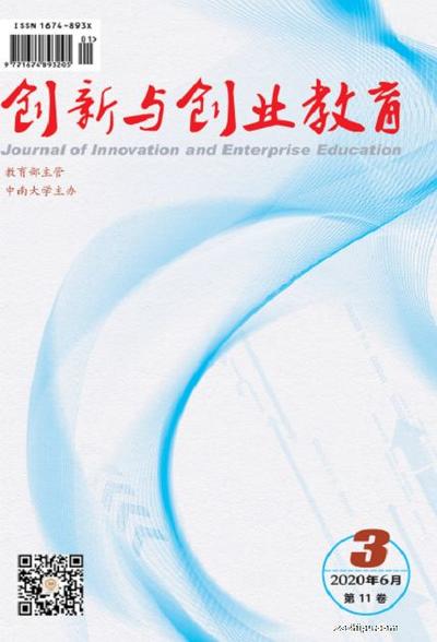 创新与创业教育