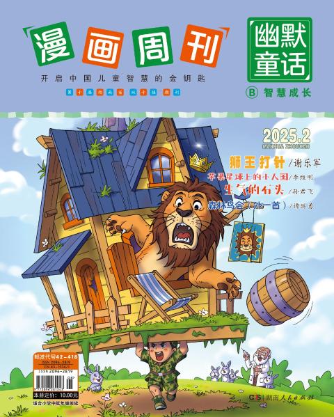 漫画周刊.幽默童话