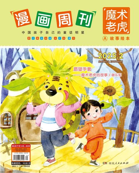漫画周刊.魔术老虎