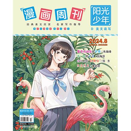 漫画周刊.阳光少年