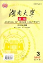 湖南大学学报（自然科学版）