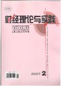 财经理论与实践