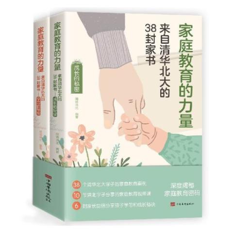 家庭教育的力量