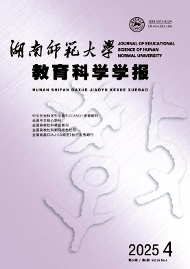湖南师范大学教育科学学报